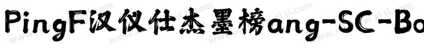 PingF汉仪仕杰墨榜ang-SC-Bo字体转换