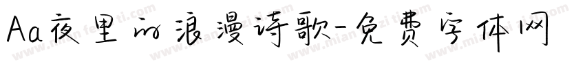 Aa夜里的浪漫诗歌字体转换