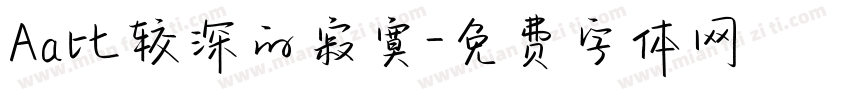 Aa比较深的寂寞字体转换