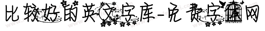 比较好的英文字库字体转换