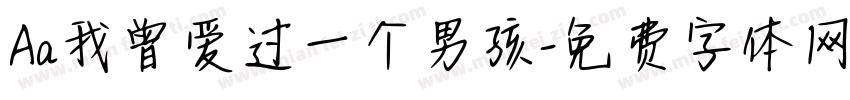 Aa我曾爱过一个男孩字体转换