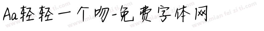 Aa轻轻一个吻字体转换