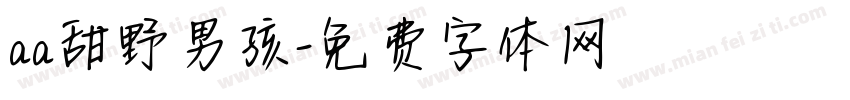 aa甜野男孩字体转换