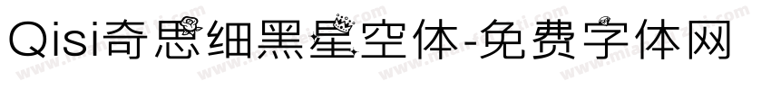 Qisi奇思细黑星空体字体转换