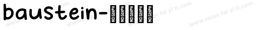 baustein字体转换