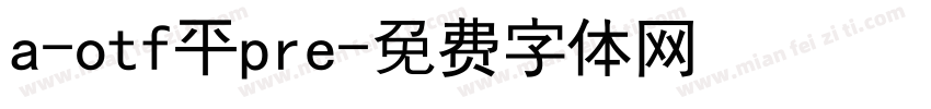 a-otf平pre字体转换