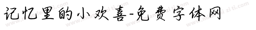记忆里的小欢喜字体转换