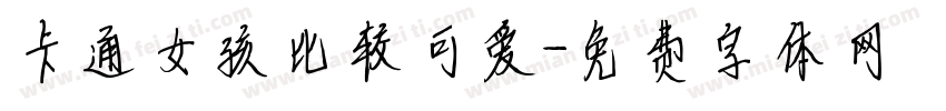 卡通女孩比较可爱字体转换
