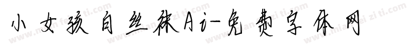 小女孩白丝袜Ai字体转换