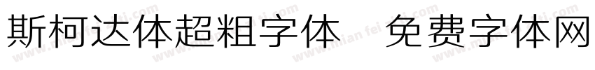 斯柯达体超粗字体字体转换