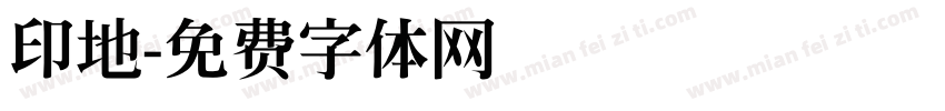 印地字体转换