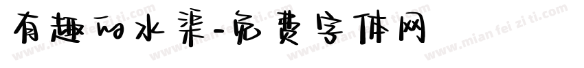 有趣的水渠字体转换