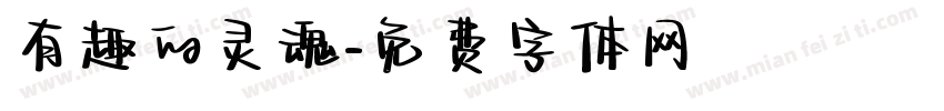 有趣的灵魂字体转换