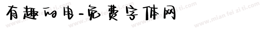 有趣的电字体转换
