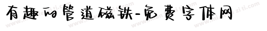 有趣的管道磁铁字体转换