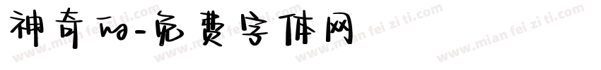 神奇的字体转换