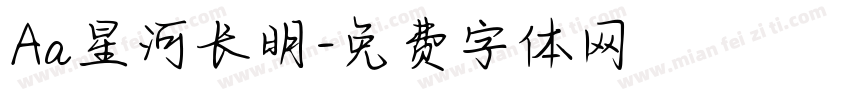 Aa星河长明字体转换