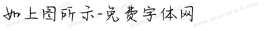 如上图所示字体转换