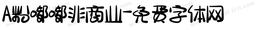 A粉嘟嘟非商业字体转换
