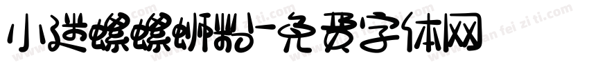 小迷螺螺蛳粉字体转换