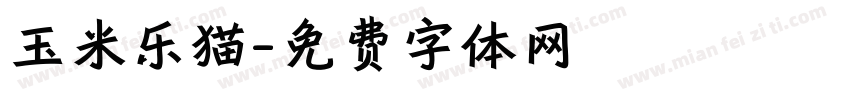 玉米乐猫字体转换