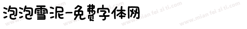 泡泡雪泥字体转换