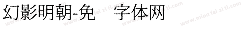 幻影明朝字体转换