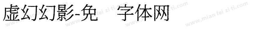 虚幻幻影字体转换