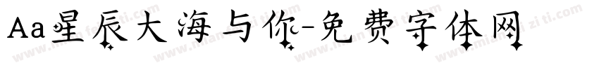Aa星辰大海与你字体转换