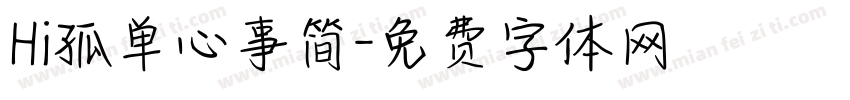 Hi孤单心事简字体转换