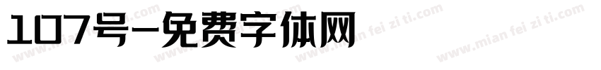107号字体转换