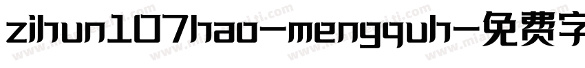 zihun107hao-mengquh字体转换