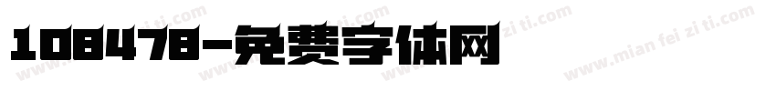 108478字体转换
