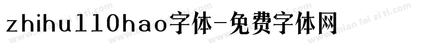 zhihu110hao字体字体转换