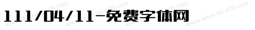 111/04/11字体转换