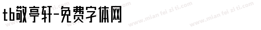 tb敬亭轩字体转换