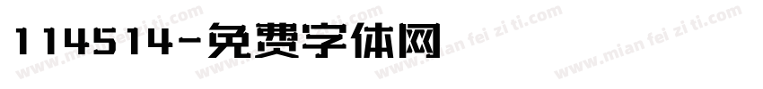 114514字体转换