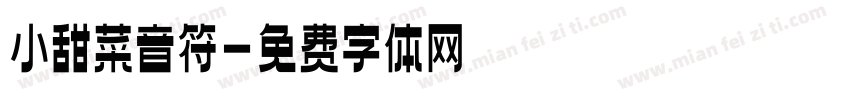 小甜菜音符字体转换