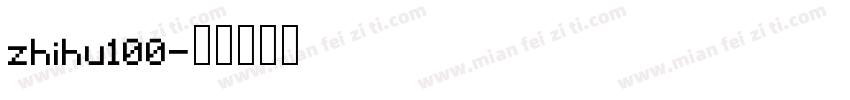 zhihu100字体转换