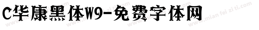 C华康黑体W9字体转换