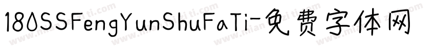 180SSFengYunShuFaTi字体转换