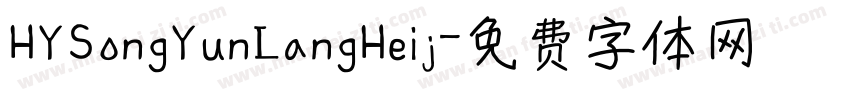 HYSongYunLangHeij字体转换