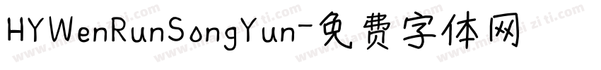 HYWenRunSongYun字体转换
