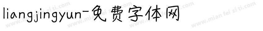 liangjingyun字体转换