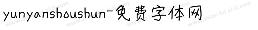 yunyanshoushun字体转换