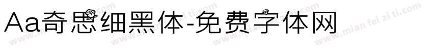 Aa奇思细黑体字体转换