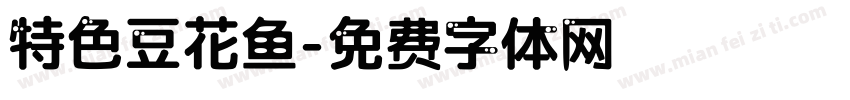 特色豆花鱼字体转换