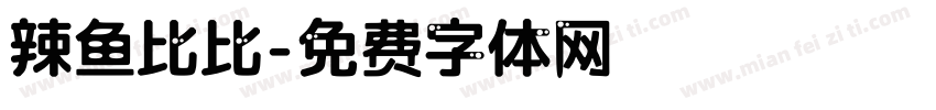 辣鱼比比字体转换