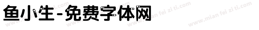 鱼小生字体转换
