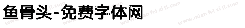 鱼骨头字体转换
